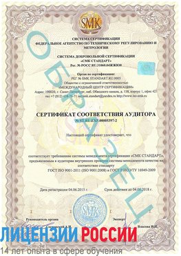 Образец сертификата соответствия аудитора №ST.RU.EXP.00005397-2 Невинномысск Сертификат ISO/TS 16949